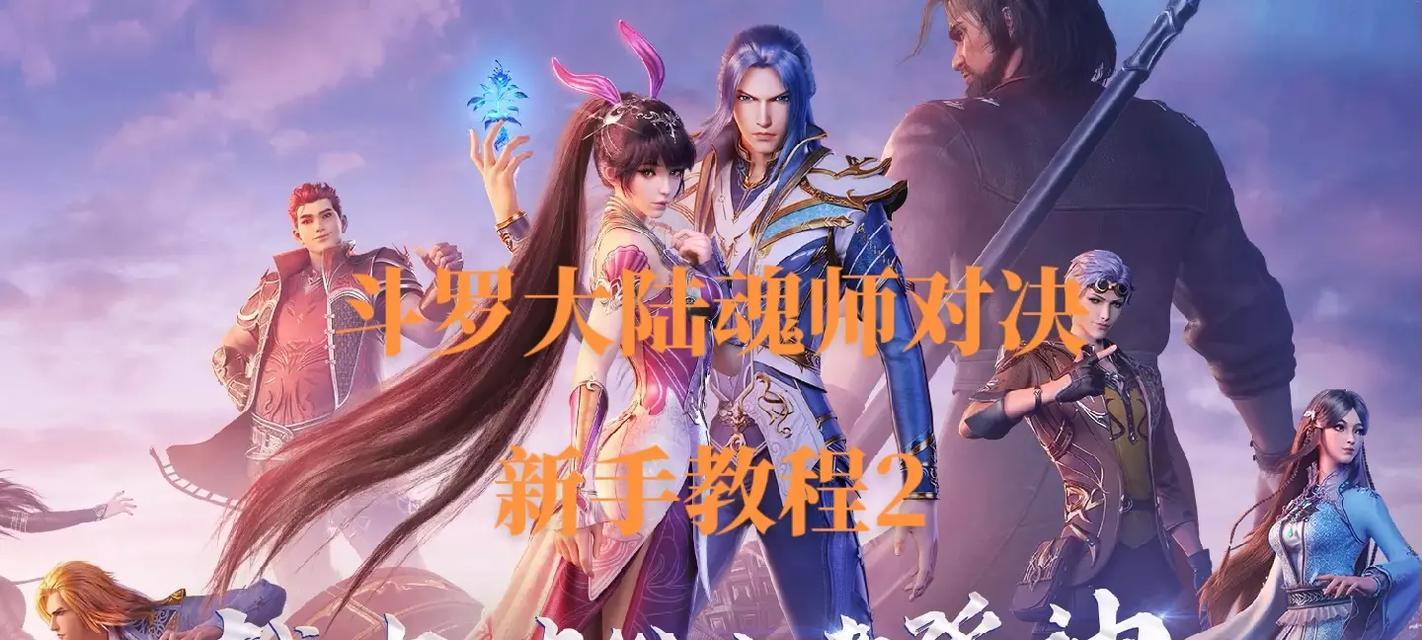 《斗罗大陆》游戏（打造自己的霸业）