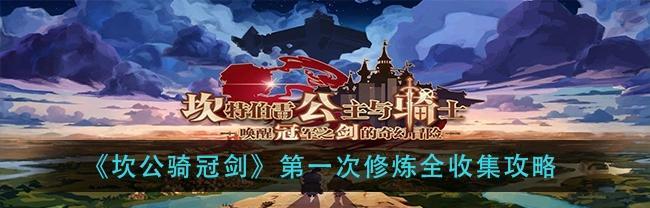 《东京迷城eX+》游戏全成就解锁条件一览（解密游戏成就）