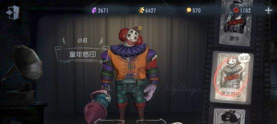 《第五人格》小丑奇珍时装树形介绍（化身小丑掌控乐园）