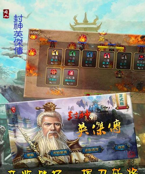 《春秋封神手游》游戏万仙阵过关攻略（打败万仙阵）