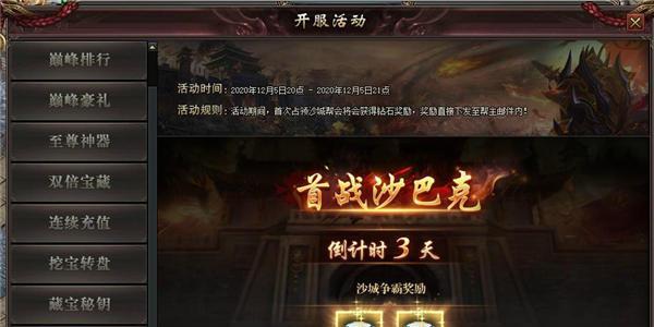 《传奇国度》圣树降临玩法详解（全面了解传奇国度最强BOSS挑战模式）