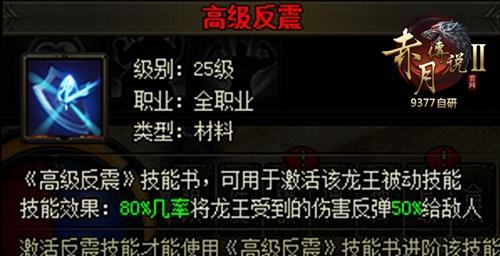 《赤月传说》套装强化攻略（游戏装备升级必备技巧）