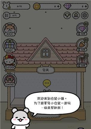 《仓鼠养成》（学习爱与责任）