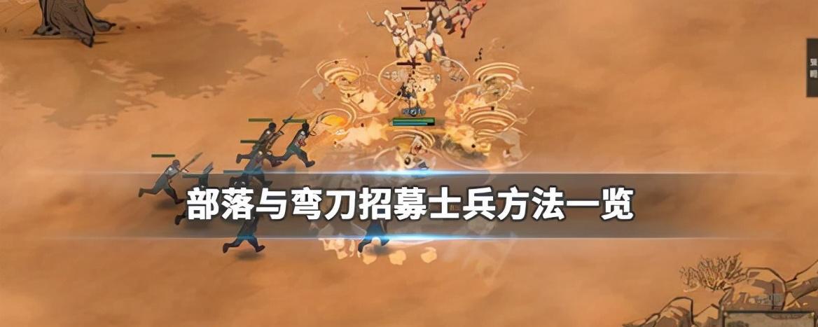 《部落与弯刀》全城镇秘宝掉落一览（探索全境）