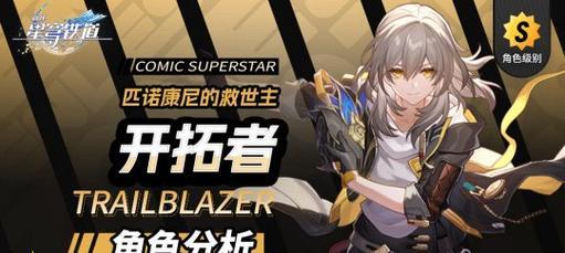 《崩坏：星穹铁道》游戏开拓者队伍搭配攻略