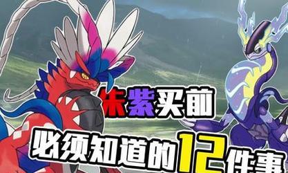 《宝可梦朱紫》游戏六星坑打手详解（了解坑打手玩法）