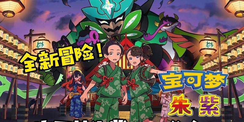 《宝可梦朱紫》闪光刷取攻略（用悖论的方法快速获得闪光宝可梦）