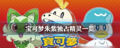 《宝可梦朱紫》中的特殊进化方式一览（探究宝可梦特殊进化方式）
