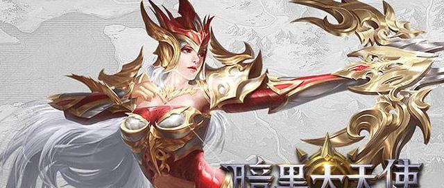 《暗黑大天使》BOSS系统攻略（挑战强力BOSS）