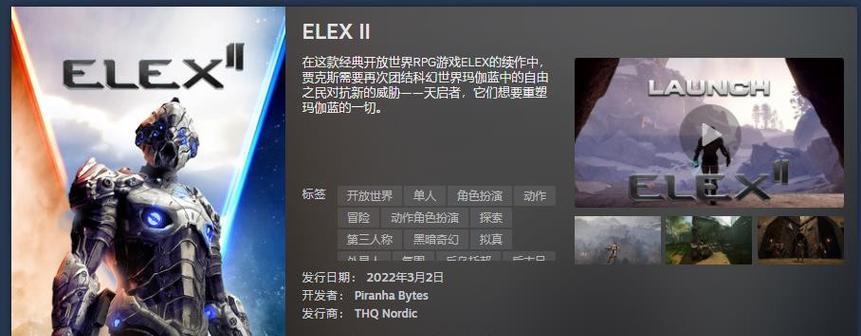 探索《ELEX》游戏的四大流派（全方位了解游戏世界的核心特色）