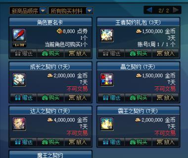 《DNF》装备属性转移攻略（如何优化你的角色装备）