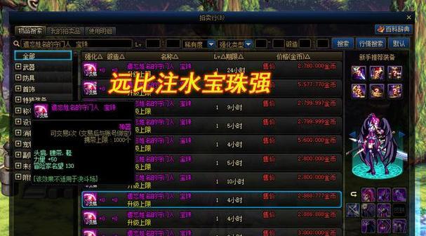 《DNF》装备属性转移攻略（如何优化你的角色装备）