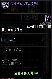 打造最强佣兵护石和符文搭配，让您在《DNF》游戏中无往不胜！