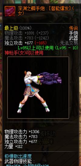 《DNF》女大枪技能全面升级（110级女大枪技能全面重做）
