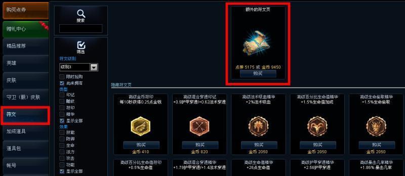 《英雄联盟符文搭配攻略》（打造最强符文搭配）