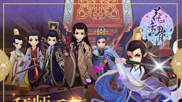 《花千骨》游戏新版本亮点解析（重磅更新揭秘）