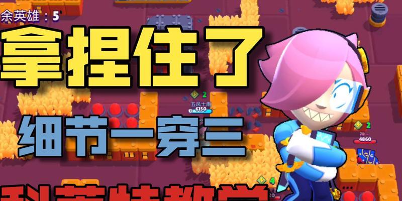 《荒野乱斗》游戏中的科莱特强度介绍（了解游戏中最强英雄的技能和属性）