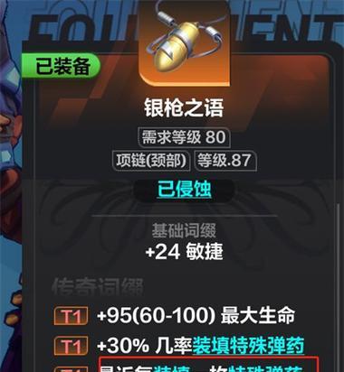 《火炬之光》游戏刷出最强装备的终极方法（揭秘刷装备的高效技巧）