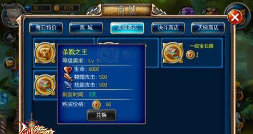 《剑魂之刃》游戏中如何获取钻石（钻石获取攻略及秘籍一网打尽）