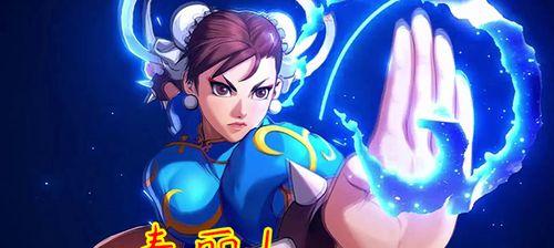 《街头霸王4》游戏春丽连技动画与连招指法大揭秘！