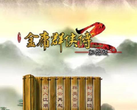 《金庸群侠传3加强版》无敌队友大揭秘（终于不用再担心单挑BOSS了）