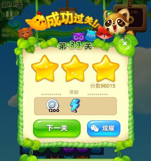 《开心消消乐》第1386关快速通关攻略（挑战高难度）