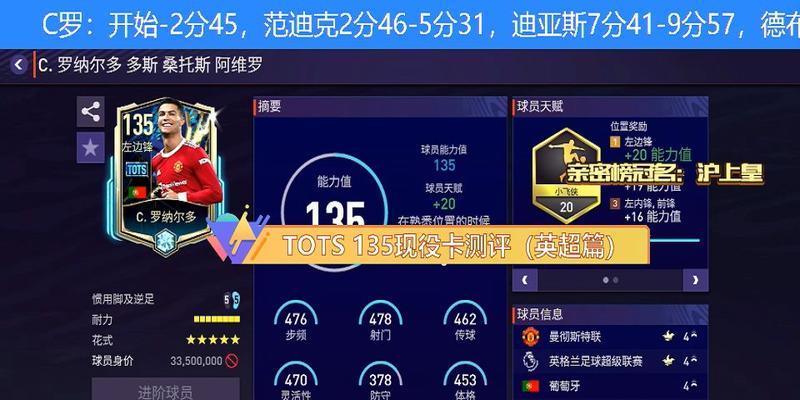 TOTS携锦标赛，华彩英超嗨翻天（足球游戏新一季正式开启）