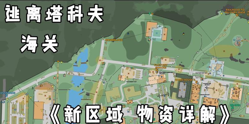《逃离塔科夫》游戏中Humpback鲑鱼罐头的神奇作用（探索Humpback鲑鱼罐头在逃离塔科夫游戏中的多种用途）