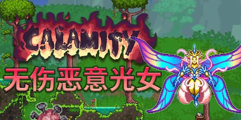 《泰拉瑞亚》光之女皇召唤方法详解（掌握召唤光之女皇的关键技巧）