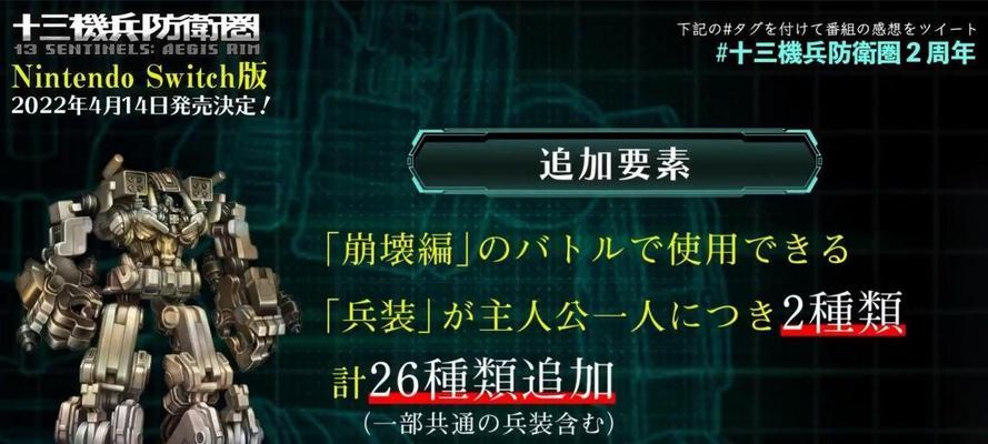 《十三机兵防卫圈》游戏崩坏篇战斗技巧大揭秘（打造最强机兵团）