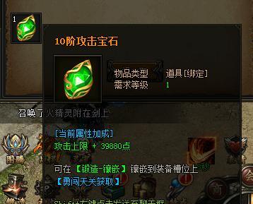 《散人传说》游戏宝石镶嵌技巧攻略（打造顶级装备的必备秘籍）