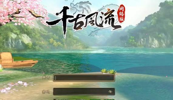 《千古风流》游戏深度体验（领略最热门的古代恋爱剧情）