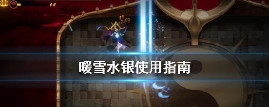 解析《暖雪》三色结晶流派玩法（从游戏机制）