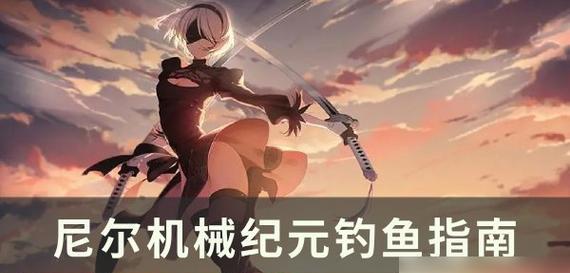 尼尔（探索机械沙漠）