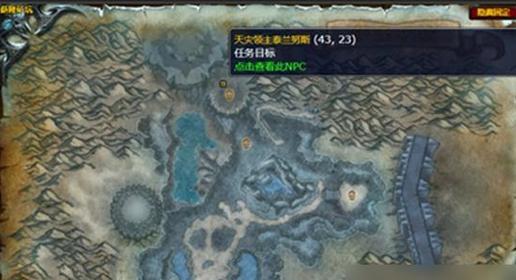 《魔兽世界》wlk休眠的巨人任务攻略（探寻北风之神的遗物）