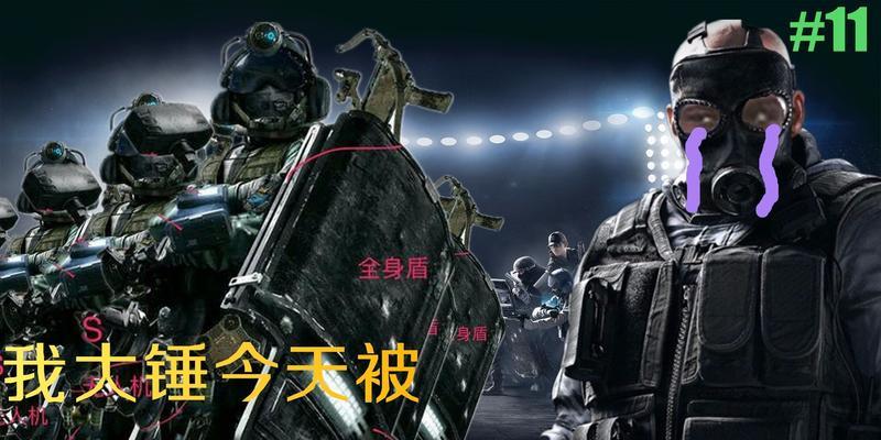 玩转彩虹六号大锤，助你成为顶级操作手（大锤的特点与使用技巧）