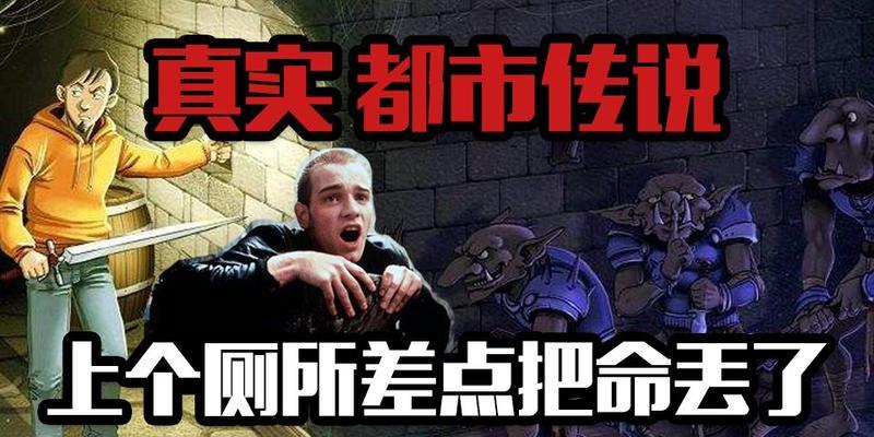《厕所穿越记》第三章攻略指南（探索暴力狂人的秘密基地）