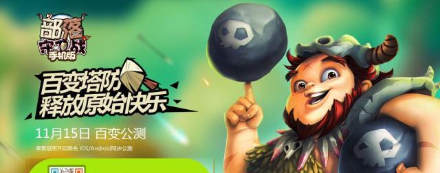 《新部落守卫战》第一章3-4文攻略（挑战关卡）