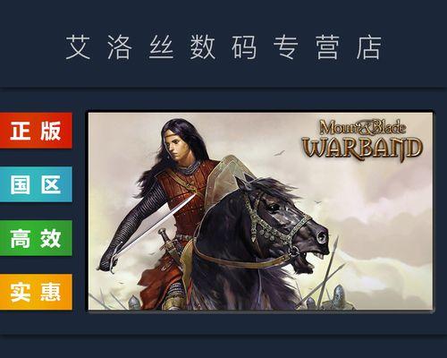 《骑马与砍杀战团》新手攻略（掌握游戏核心要素）