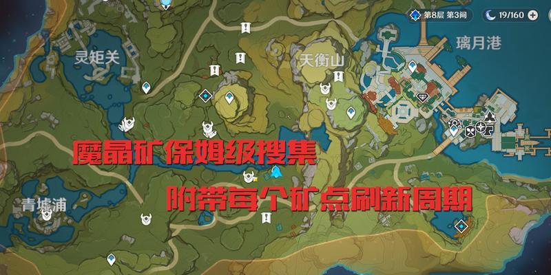 《原神》游戏魔晶矿NPC攻略坐标位置（揭秘魔晶矿NPC的隐藏位置）