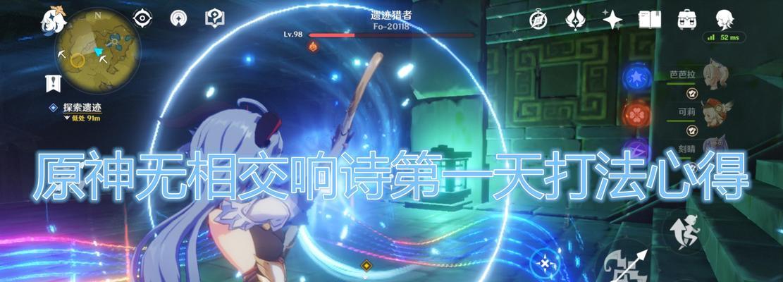 《原神》游戏攻略（探索无相交响诗暴风之蝶的特性与技巧）