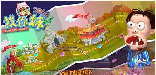 《找你妹》游戏精品攻略（以游戏为主）