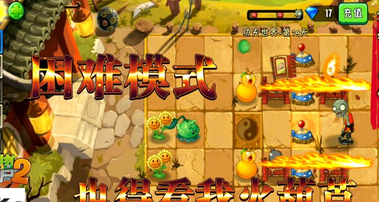 《植物大战僵尸2》第27关攻略（掌握必备技巧）