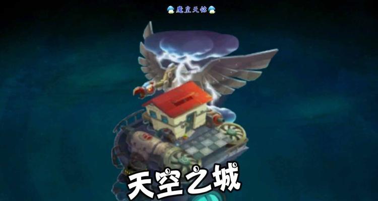 《植物大战僵尸2》天空之城第23天通关攻略（探索新的高空战场）