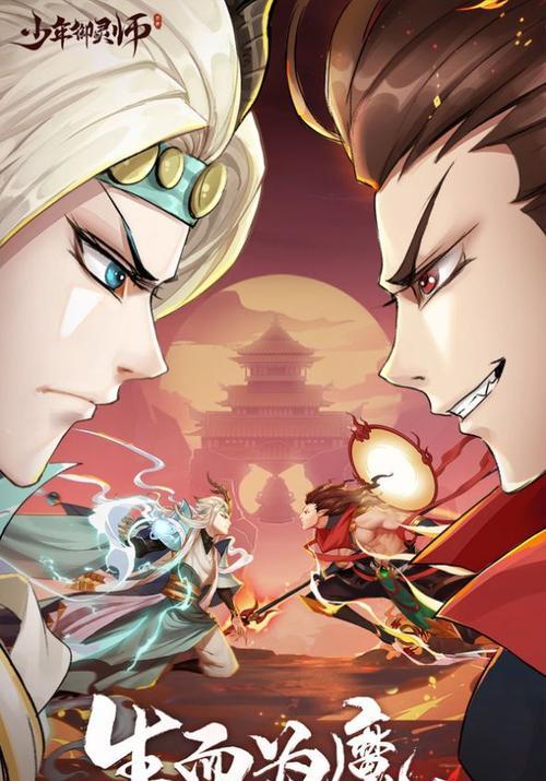 以少年御灵师祸斗为主题的游戏介绍（探索妖界）