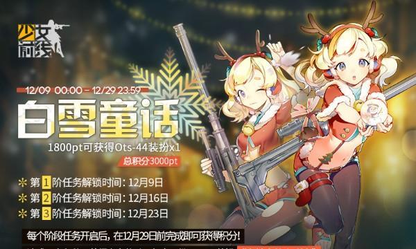 《以少女前线茧中蝶影限时救援人形》的全新游戏体验（探索虚拟世界中的枪战激战）