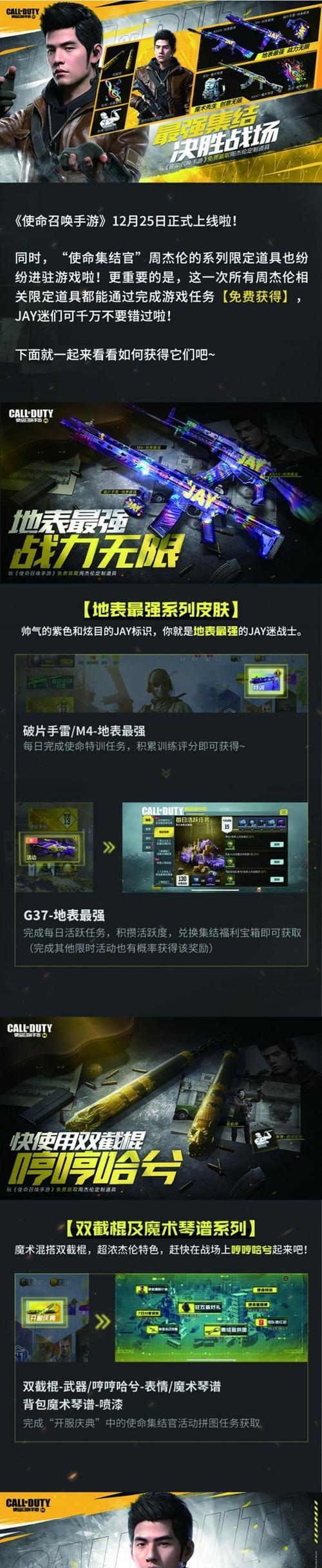 使命召唤手游投掷物（发射）
