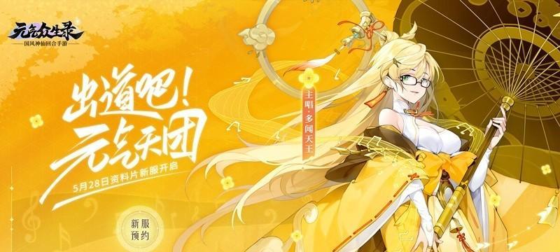 《元气众生录》游戏神仙学堂玩法攻略（一起探索神仙世界的乐趣吧）