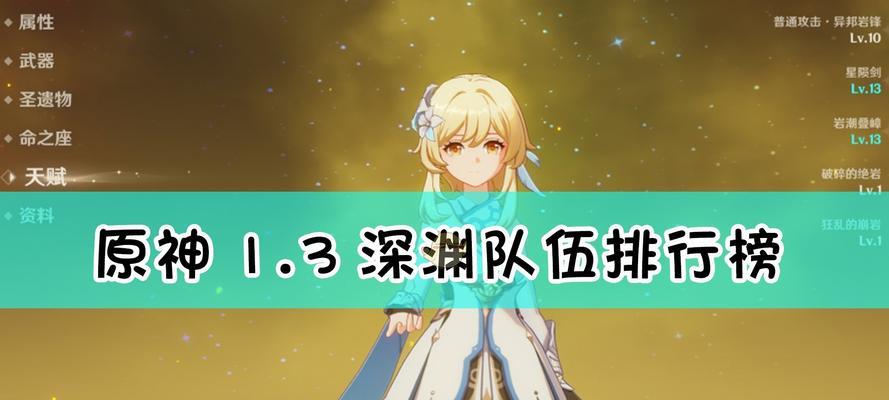 《原神》12月深渊角色强度排行一览（探索游戏玩家心中的最佳角色组合）