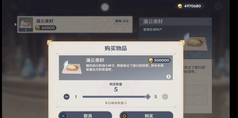 《原神》游戏蒲公英籽获取方法详解（轻松获得蒲公英籽）